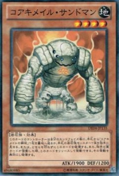 コアキメイル・サンドマン