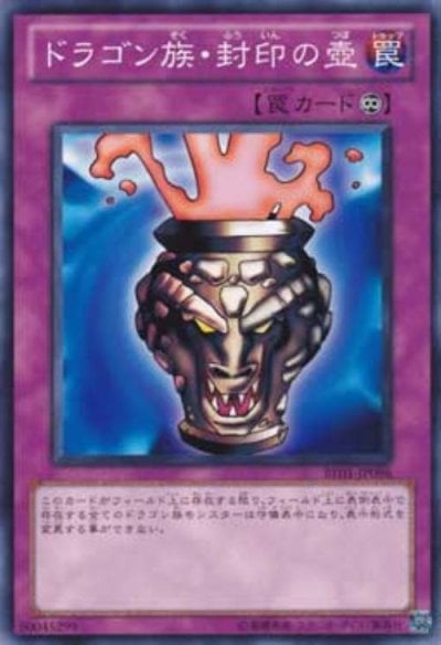 ドラゴン族・封印の壺