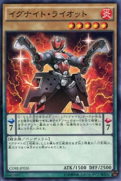 イグナイト・ライオット