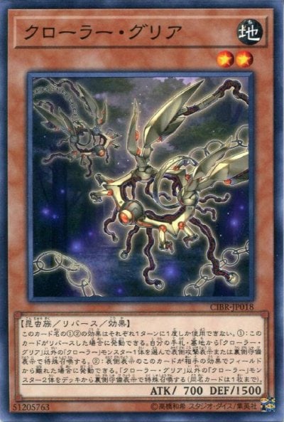 クローラー・グリア