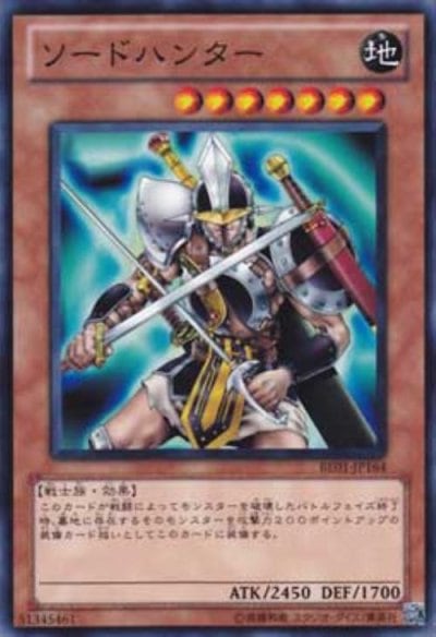 ソードハンター
