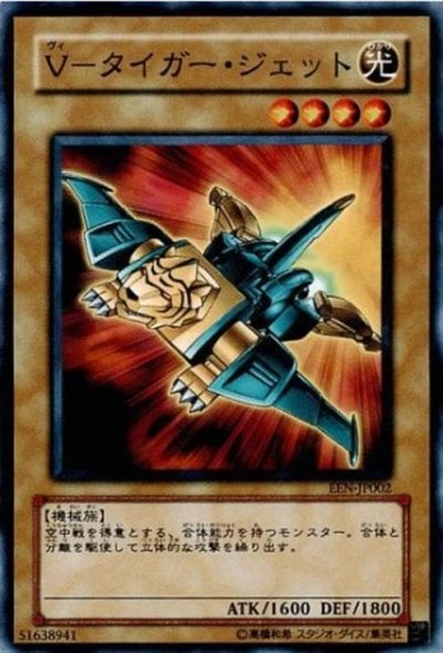 V－タイガー・ジェット