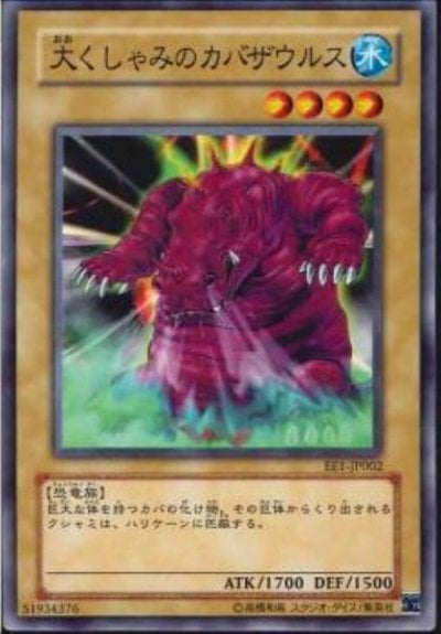 大くしゃみのカバザウルス
