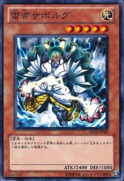 雷帝ザボルグ