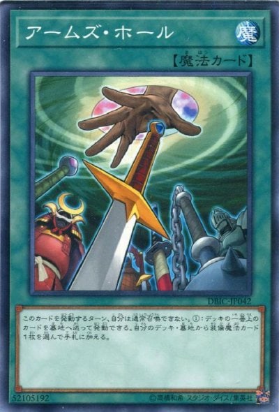 アームズ・ホール