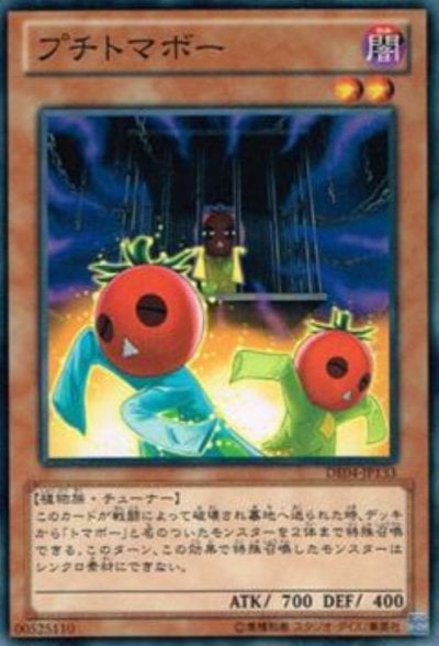 プチトマボー