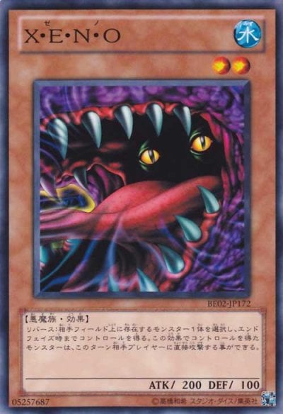 X・E・N・O