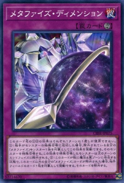 メタファイズ・ディメンション