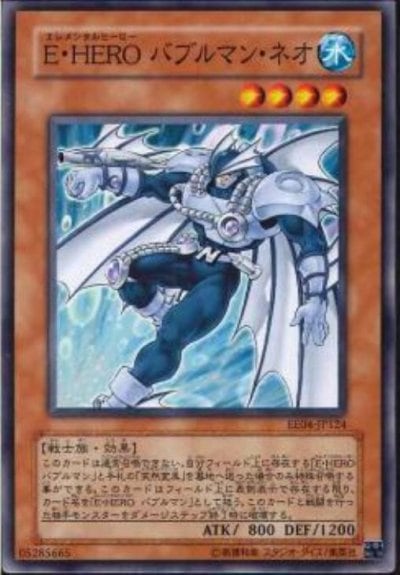 E・HERO バブルマン・ネオ