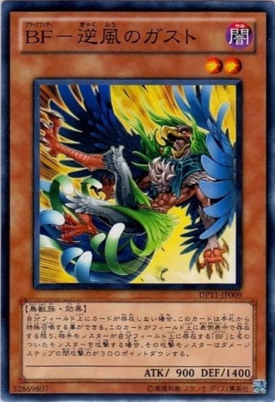 BF－逆風のガスト