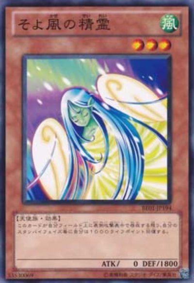 そよ風の精霊
