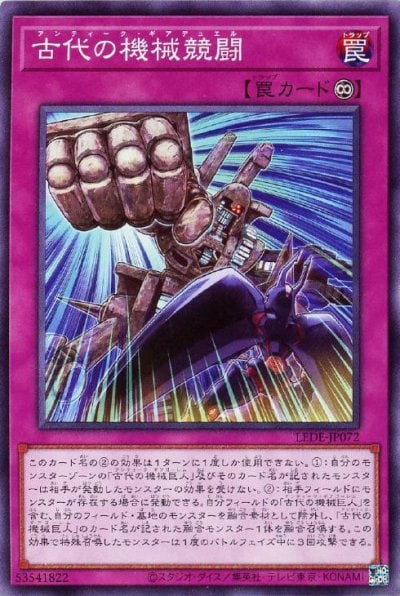 古代の機械競闘