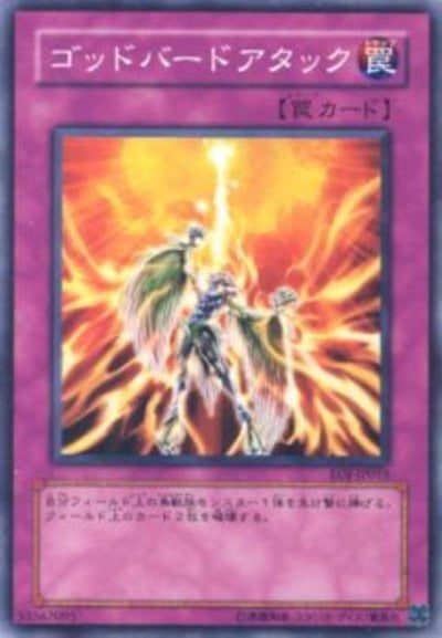 ゴッドバードアタック