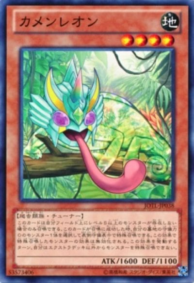 カメンレオン