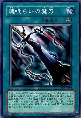 魂喰らいの魔刀