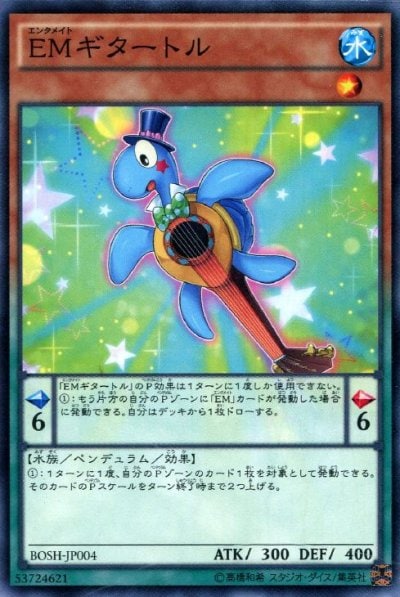 EMギタートル