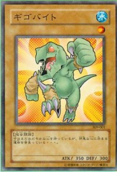 ギゴバイト
