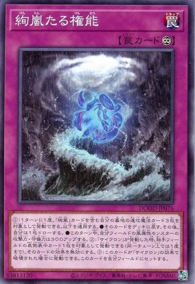 絢嵐たる権能