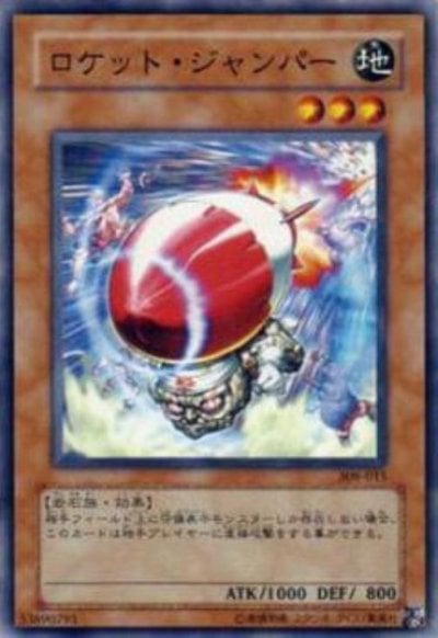 ロケット・ジャンパー