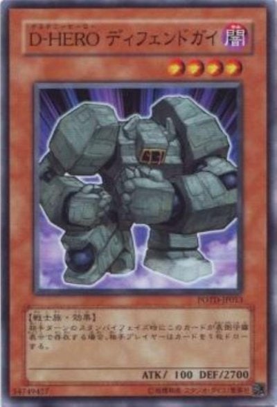 D-HERO ディフェンドガイ