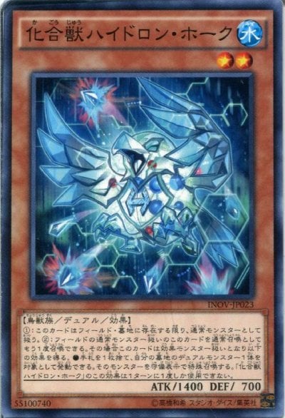 化合獣ハイドロン・ホーク