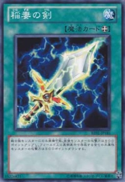 稲妻の剣