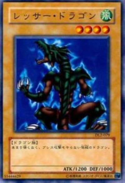 レッサー・ドラゴン