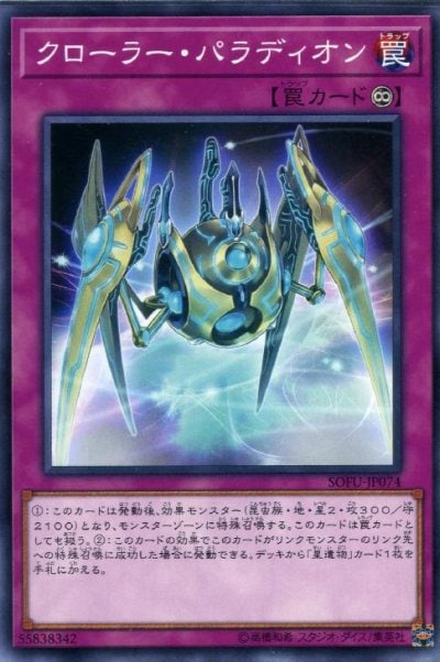 クローラー・パラディオン