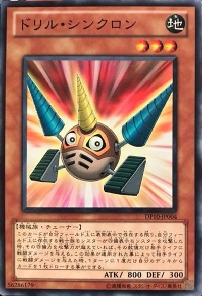 ドリル・シンクロン