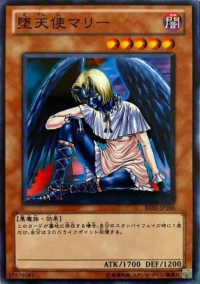 堕天使マリー