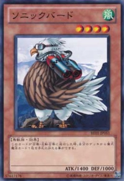 ソニックバード
