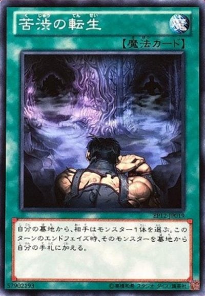 苦渋の選択（MR-49）詳細データ | CardStack