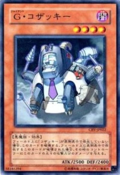G・コザッキー
