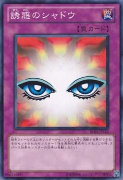 誘惑のシャドウ