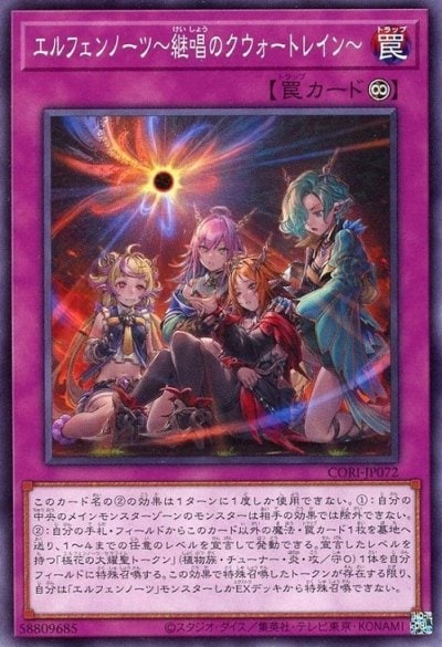 誇り高き耀聖の詩－エルフェンノーツ（CORI-JP035）詳細データ | CardStack