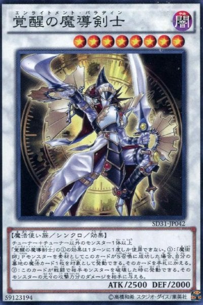 覚醒の魔導剣士
