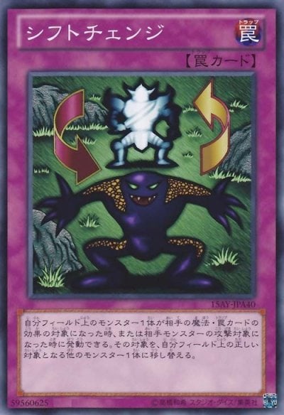 シフトチェンジ