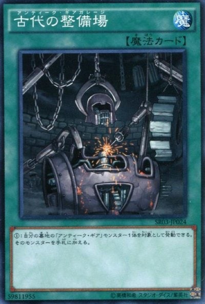 古代の整備場