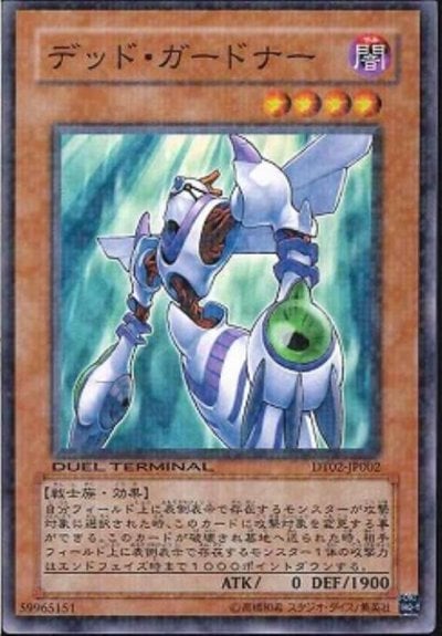 デッド・ガードナー