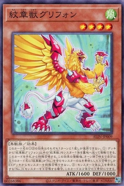 紋章獣グリフォン