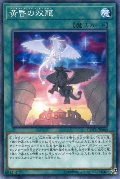 黄昏の双龍