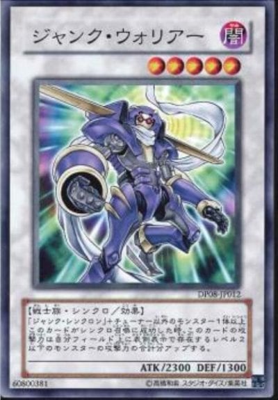 ジャンク・ウォリアー