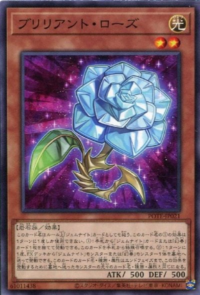 ブリリアント・ローズ