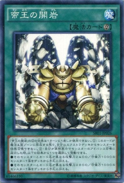 帝王の開岩