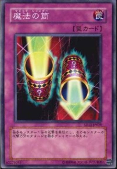 魔法の筒