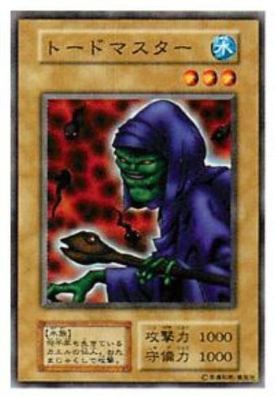 トードマスター