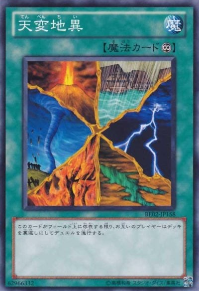天変地異