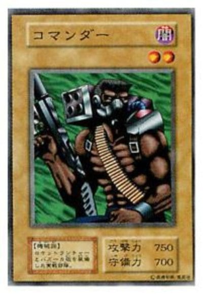 コマンダー