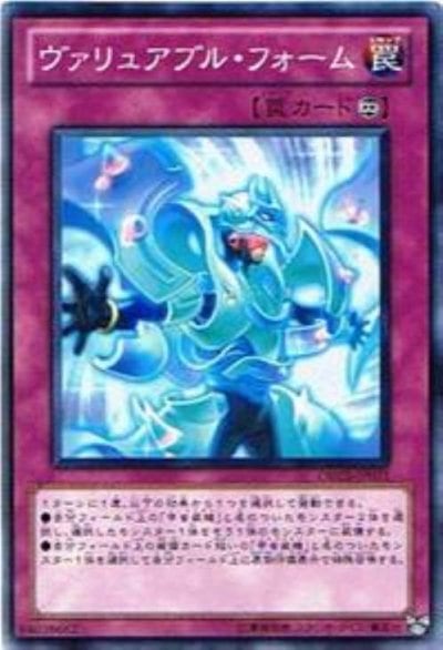 ヴァリュアブル・フォーム