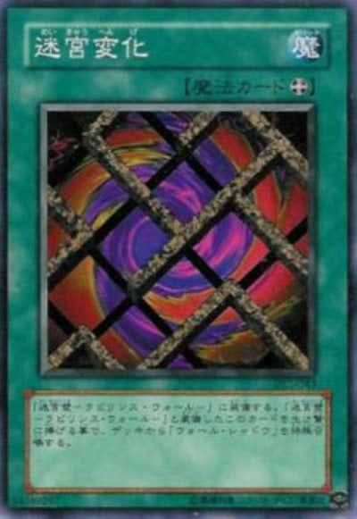 迷宮変化